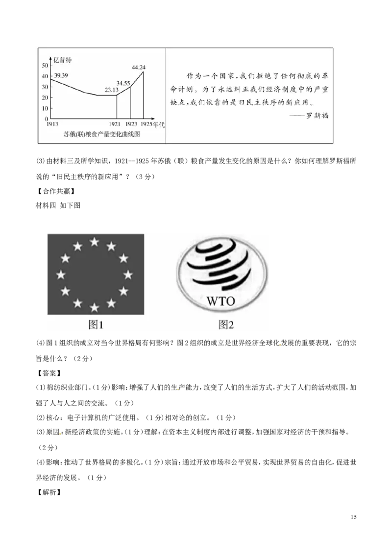 山东省德州市2016年中考历史真题试题（含解析）_6.历史中考真题2015-2024年_2016年全国中考历史107份