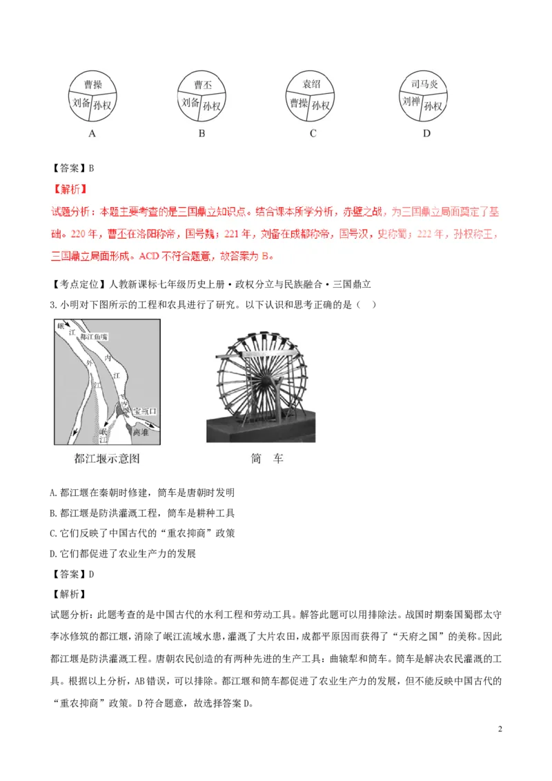 山东省德州市2016年中考历史真题试题（含解析）_6.历史中考真题2015-2024年_2016年全国中考历史107份
