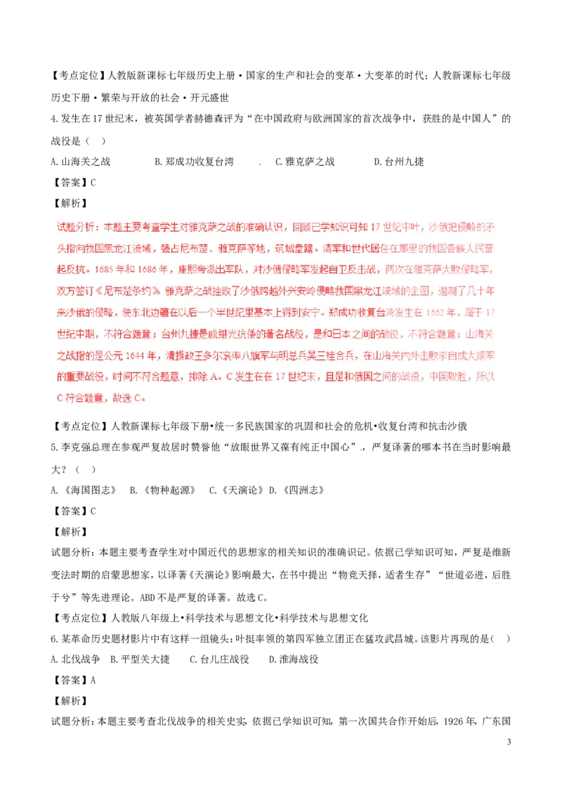 山东省德州市2016年中考历史真题试题（含解析）_6.历史中考真题2015-2024年_2016年全国中考历史107份