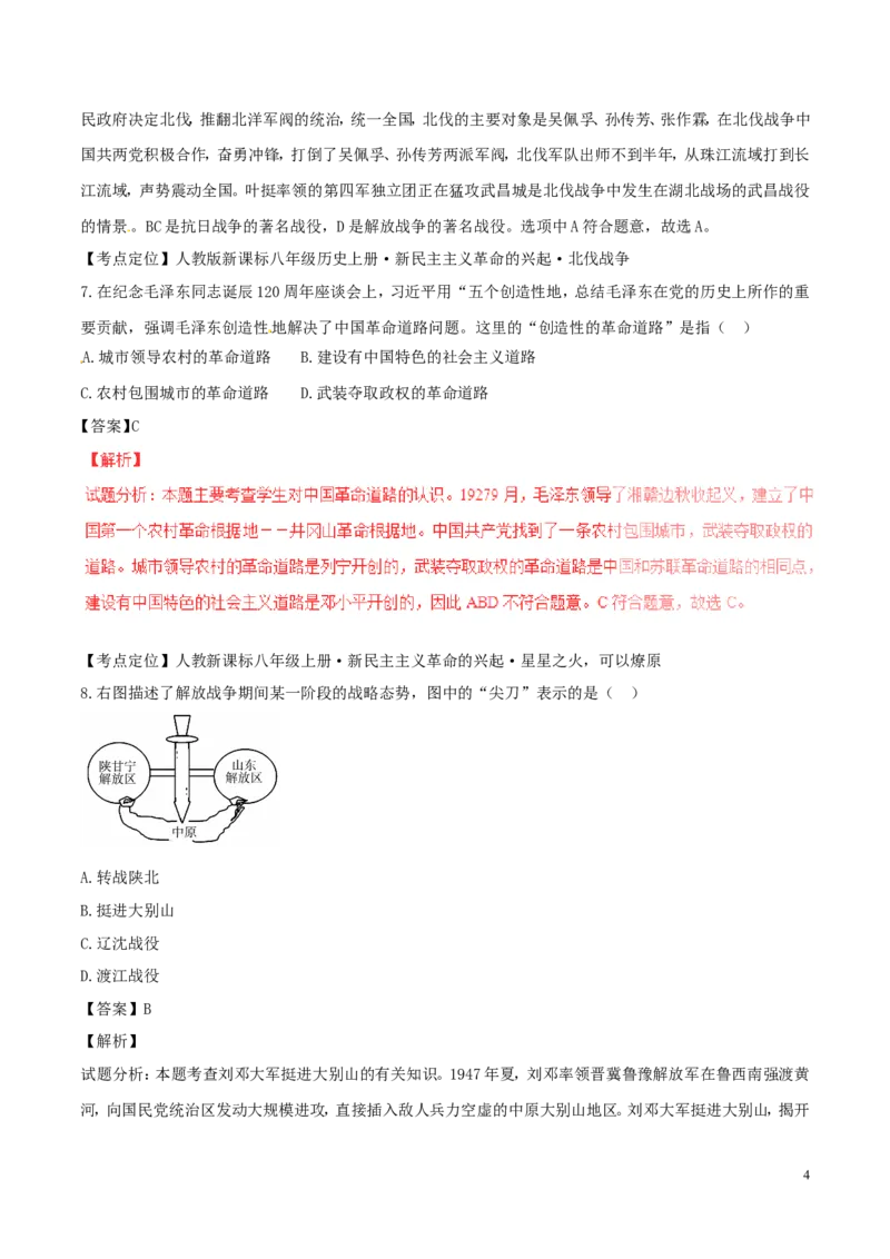 山东省德州市2016年中考历史真题试题（含解析）_6.历史中考真题2015-2024年_2016年全国中考历史107份