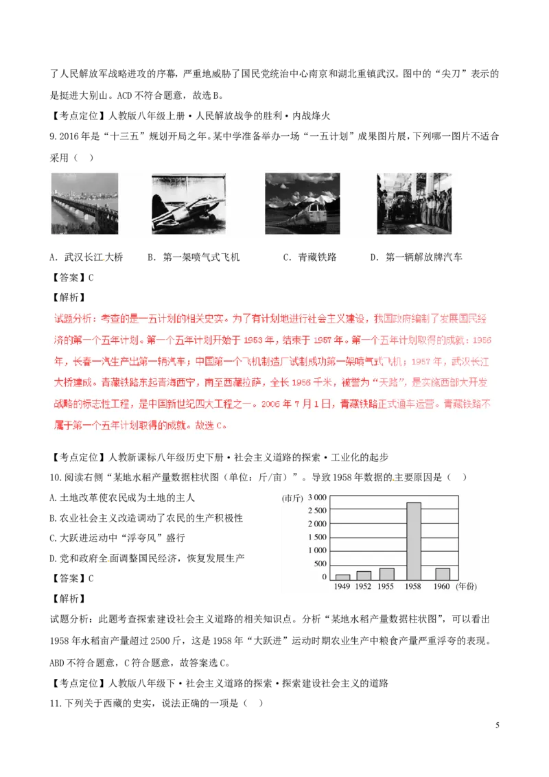 山东省德州市2016年中考历史真题试题（含解析）_6.历史中考真题2015-2024年_2016年全国中考历史107份