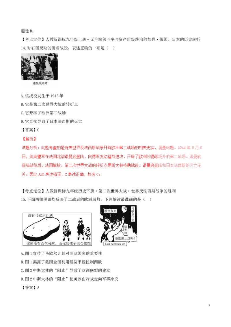 山东省德州市2016年中考历史真题试题（含解析）_6.历史中考真题2015-2024年_2016年全国中考历史107份