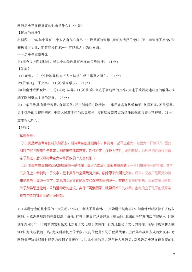 山东省德州市2016年中考历史真题试题（含解析）_6.历史中考真题2015-2024年_2016年全国中考历史107份