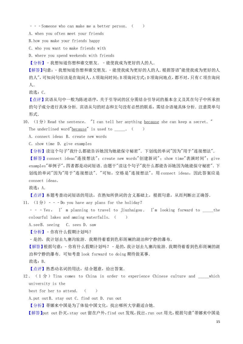 江苏省南京市2019年中考英语真题试题（含解析）_中考真题_3.英语中考真题2015-2024年_2019年全国中考YINGYU148份