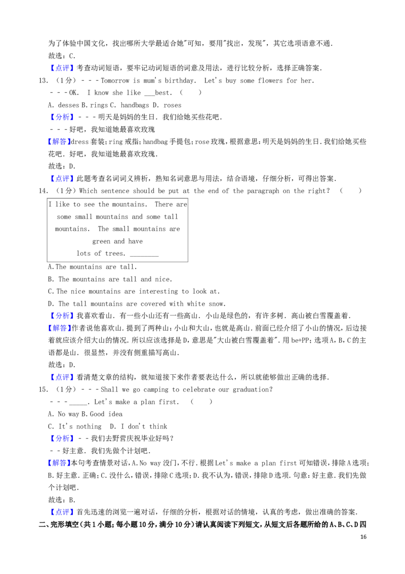 江苏省南京市2019年中考英语真题试题（含解析）_中考真题_3.英语中考真题2015-2024年_2019年全国中考YINGYU148份