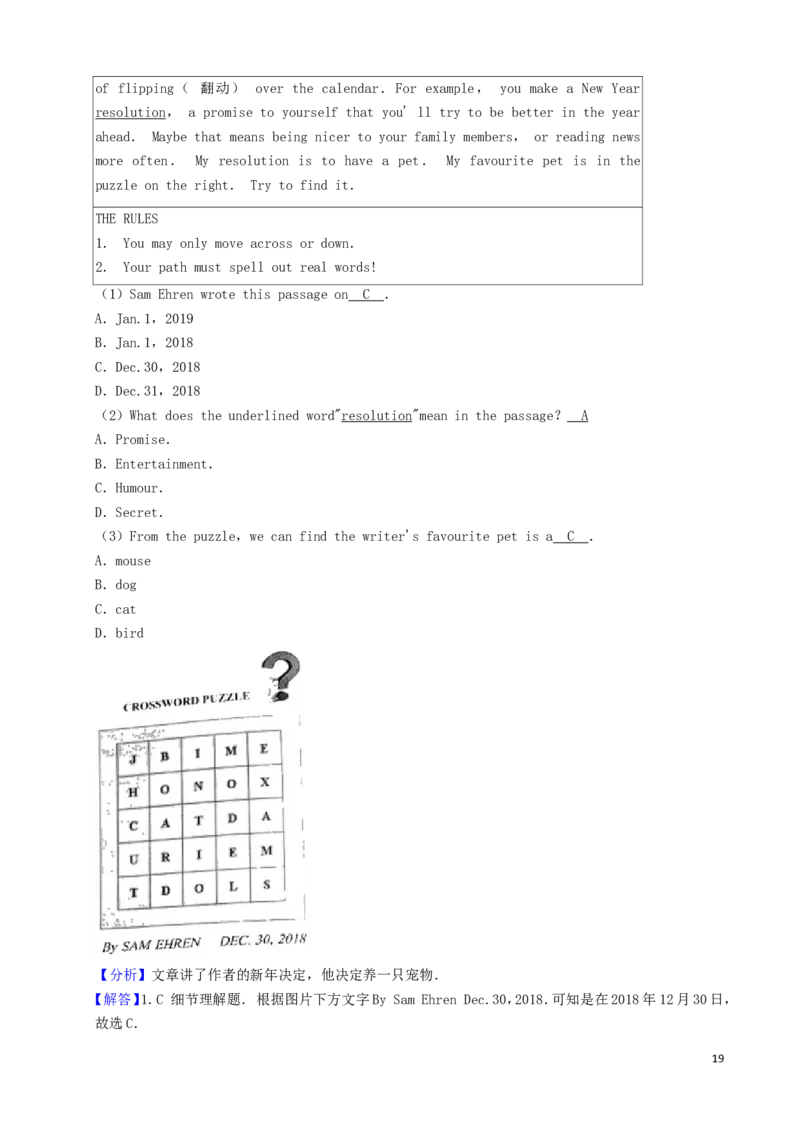 江苏省南京市2019年中考英语真题试题（含解析）_中考真题_3.英语中考真题2015-2024年_2019年全国中考YINGYU148份