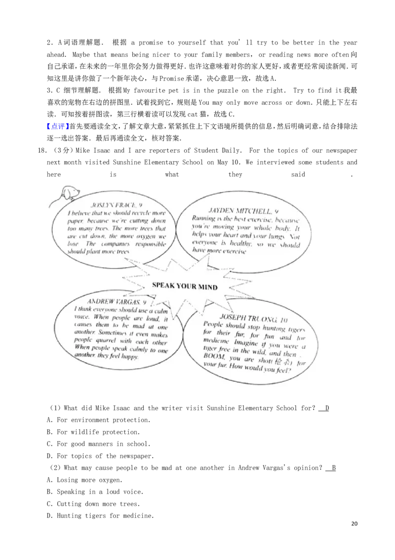 江苏省南京市2019年中考英语真题试题（含解析）_中考真题_3.英语中考真题2015-2024年_2019年全国中考YINGYU148份