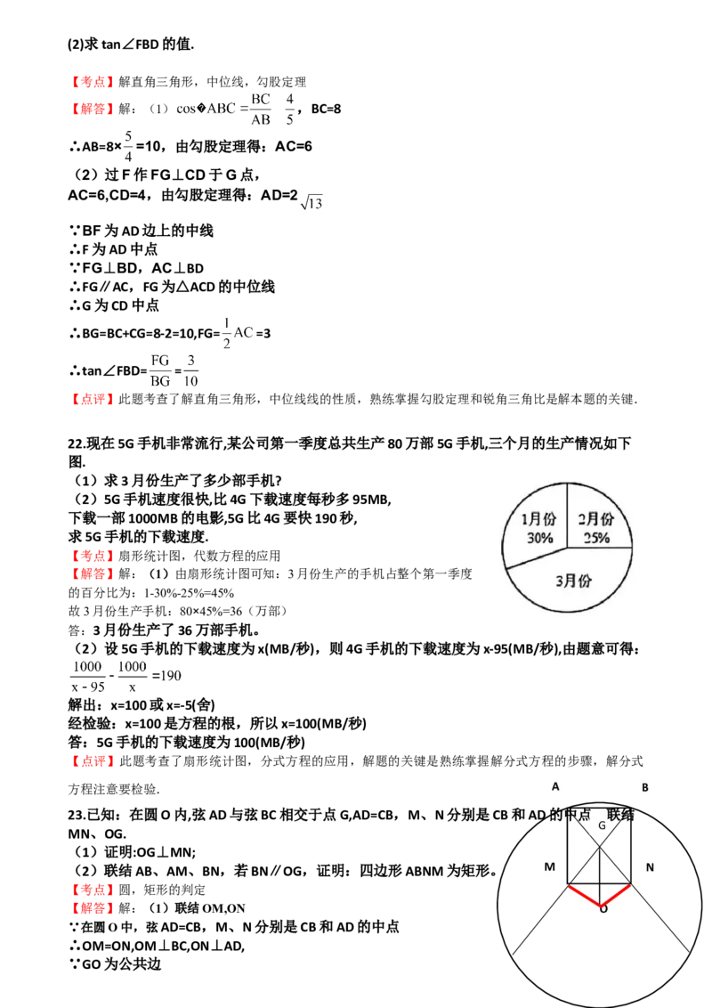 2021年上海市中考数学试卷及答案_中考真题_2.数学中考真题2015-2024年_地区卷_上海中考数学08-22