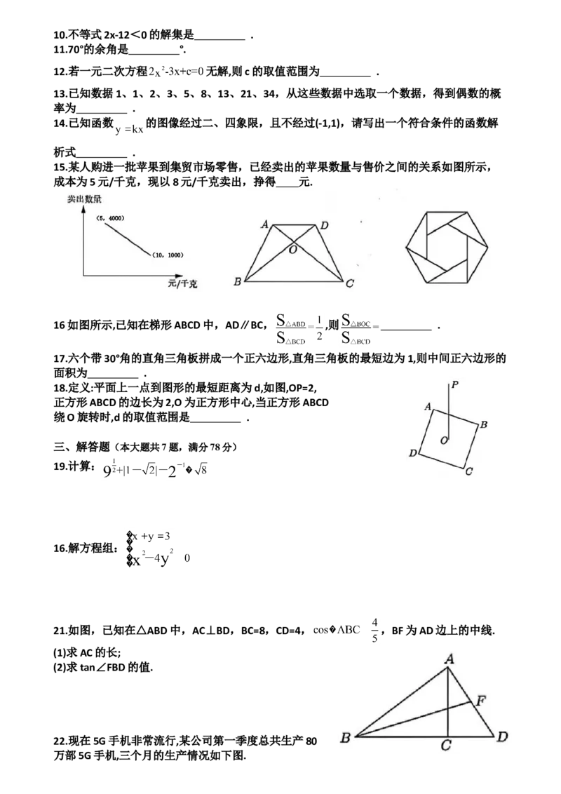 2021年上海市中考数学试卷及答案_中考真题_2.数学中考真题2015-2024年_地区卷_上海中考数学08-22