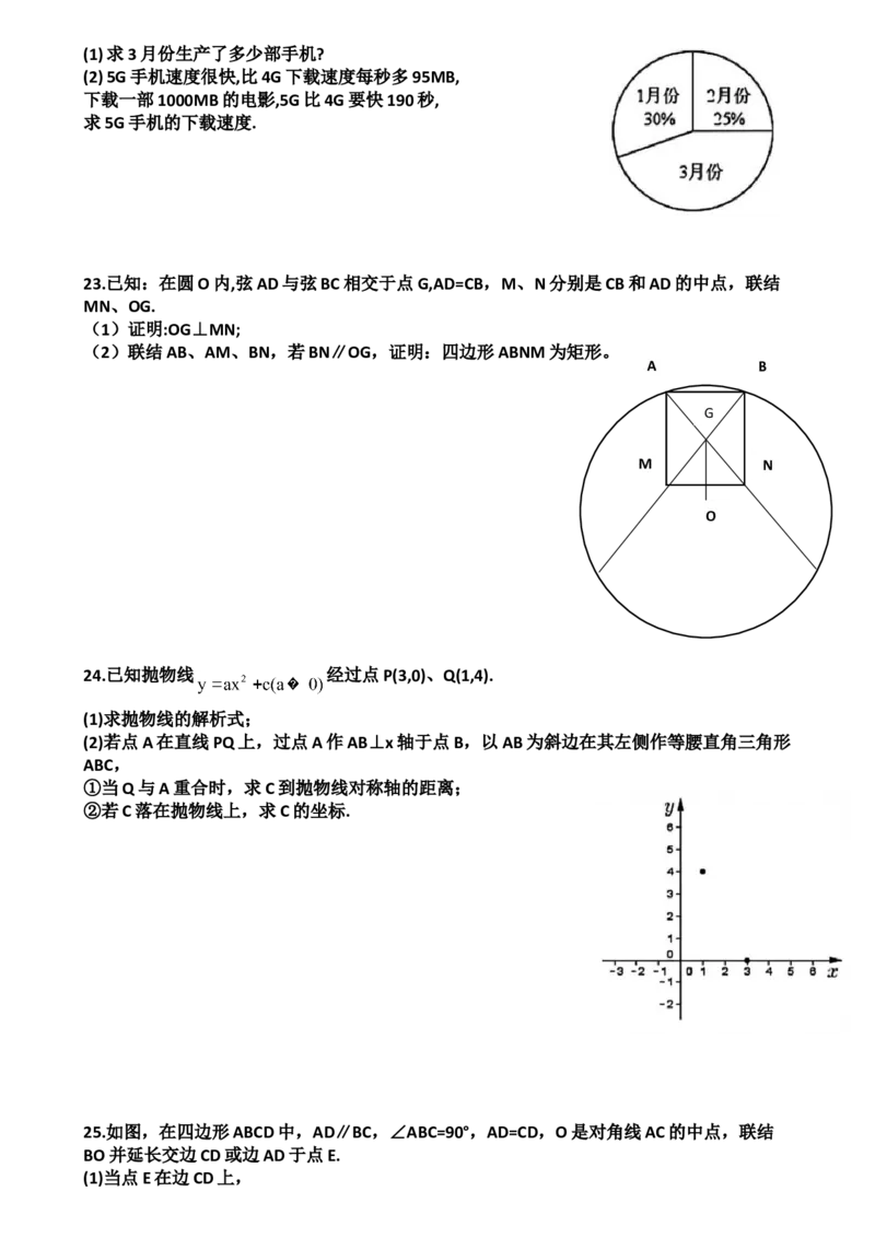 2021年上海市中考数学试卷及答案_中考真题_2.数学中考真题2015-2024年_地区卷_上海中考数学08-22