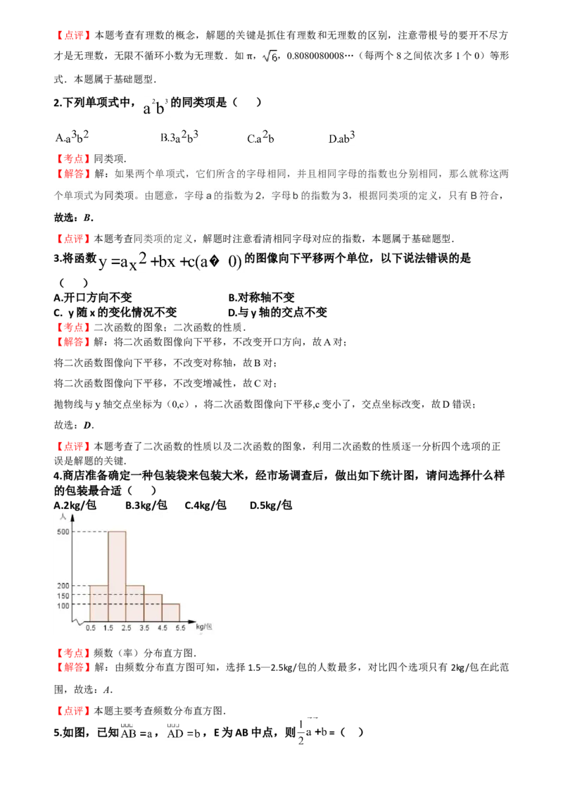 2021年上海市中考数学试卷及答案_中考真题_2.数学中考真题2015-2024年_地区卷_上海中考数学08-22