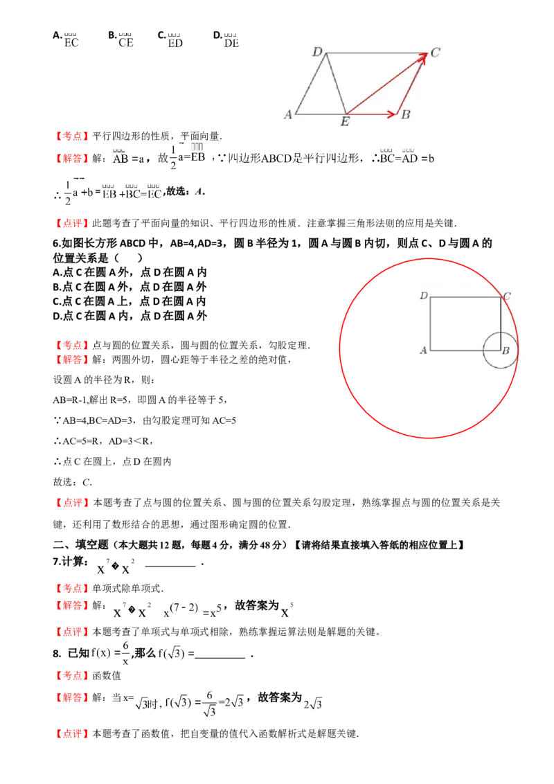 2021年上海市中考数学试卷及答案_中考真题_2.数学中考真题2015-2024年_地区卷_上海中考数学08-22