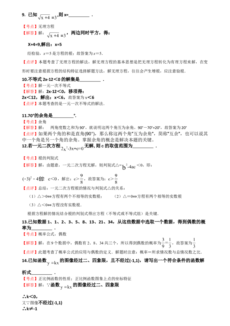 2021年上海市中考数学试卷及答案_中考真题_2.数学中考真题2015-2024年_地区卷_上海中考数学08-22