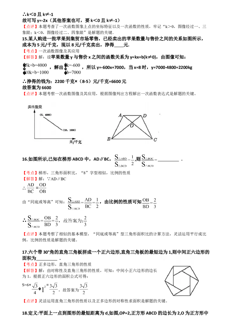 2021年上海市中考数学试卷及答案_中考真题_2.数学中考真题2015-2024年_地区卷_上海中考数学08-22