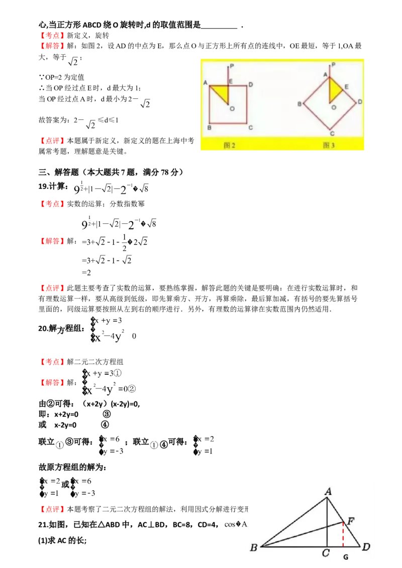 2021年上海市中考数学试卷及答案_中考真题_2.数学中考真题2015-2024年_地区卷_上海中考数学08-22