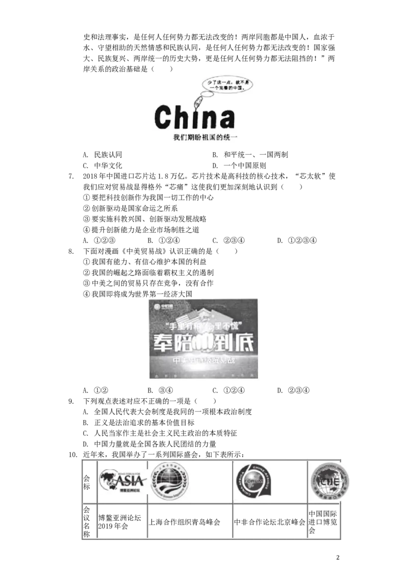 湖北省黄冈市2019年中考道德与法治真题试题（含解析）_7.政治中考真题2015-2024年_2019年全国中考政治118份