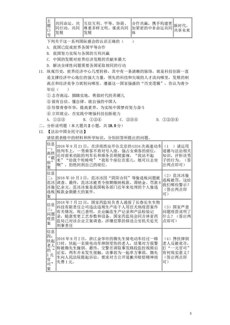湖北省黄冈市2019年中考道德与法治真题试题（含解析）_7.政治中考真题2015-2024年_2019年全国中考政治118份