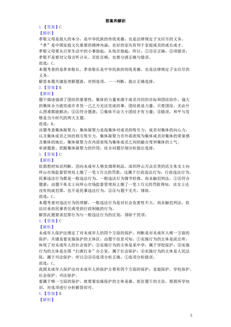 湖北省黄冈市2019年中考道德与法治真题试题（含解析）_7.政治中考真题2015-2024年_2019年全国中考政治118份