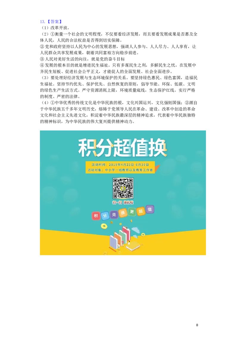 湖北省黄冈市2019年中考道德与法治真题试题（含解析）_7.政治中考真题2015-2024年_2019年全国中考政治118份
