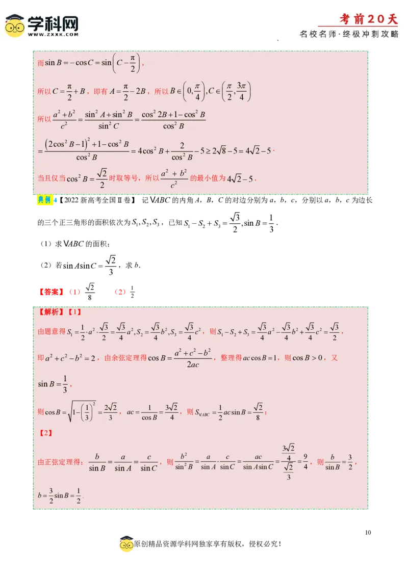 数学（四）-2024年高考考前20天终极冲刺攻略_2024高考押题卷_62024学科网全系列_21学科网高考考前终极攻略_数学-2024年高考考前20天终极冲刺攻略