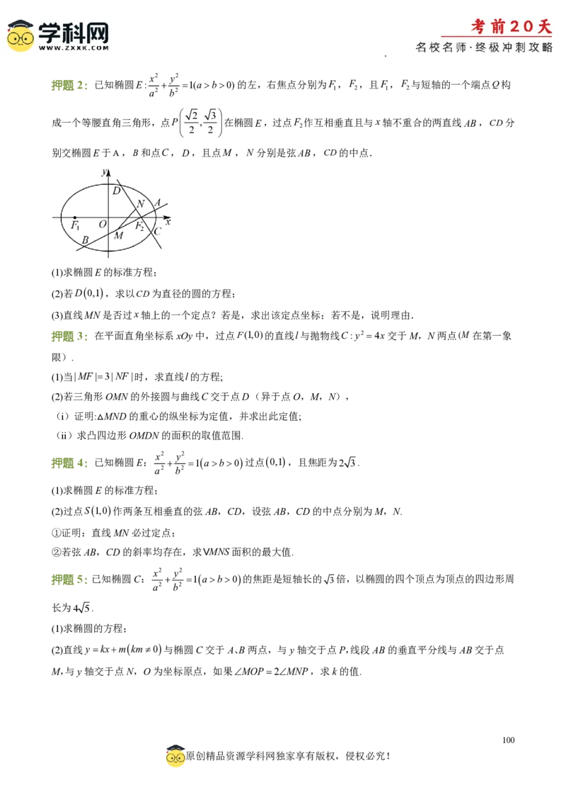 数学（四）-2024年高考考前20天终极冲刺攻略_2024高考押题卷_62024学科网全系列_21学科网高考考前终极攻略_数学-2024年高考考前20天终极冲刺攻略