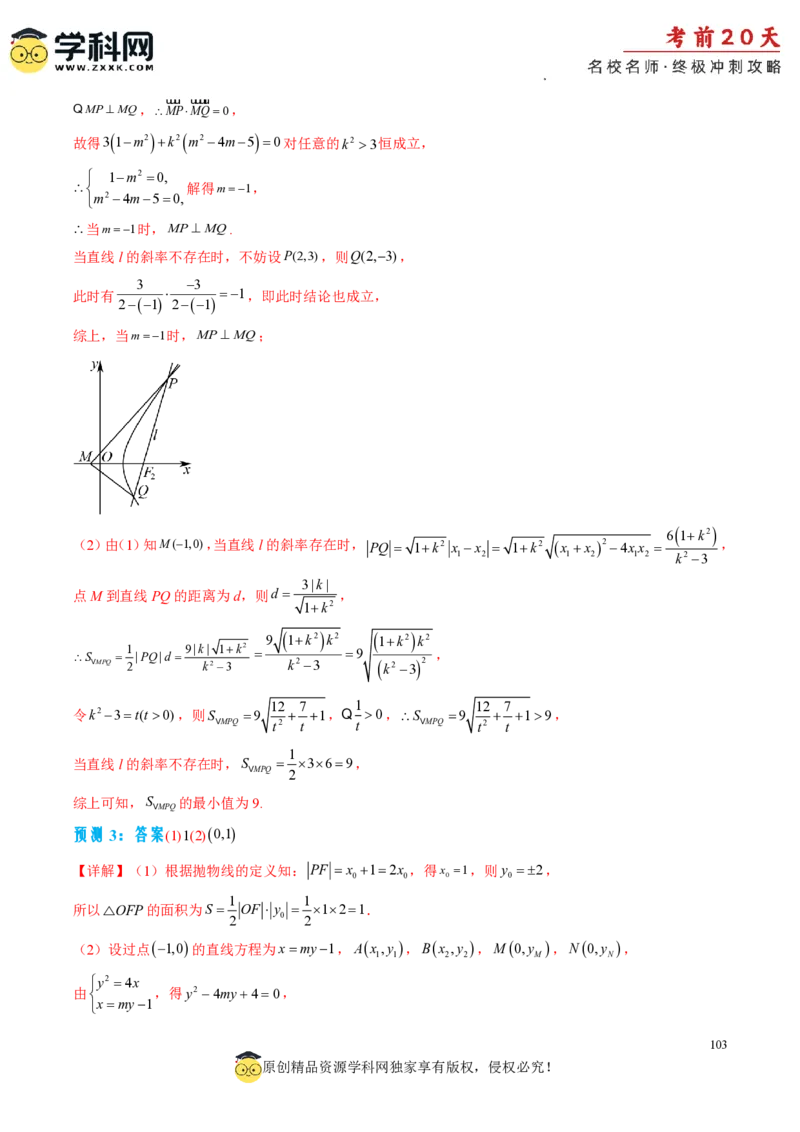 数学（四）-2024年高考考前20天终极冲刺攻略_2024高考押题卷_62024学科网全系列_21学科网高考考前终极攻略_数学-2024年高考考前20天终极冲刺攻略