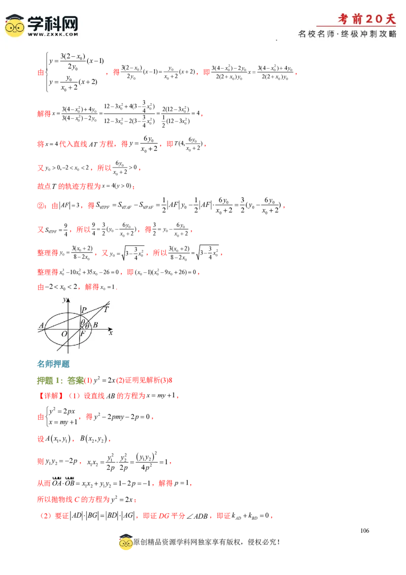 数学（四）-2024年高考考前20天终极冲刺攻略_2024高考押题卷_62024学科网全系列_21学科网高考考前终极攻略_数学-2024年高考考前20天终极冲刺攻略