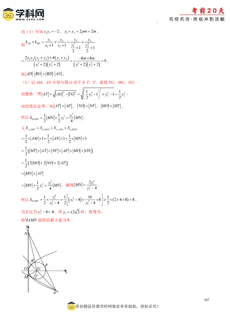 数学（四）-2024年高考考前20天终极冲刺攻略_2024高考押题卷_62024学科网全系列_21学科网高考考前终极攻略_数学-2024年高考考前20天终极冲刺攻略