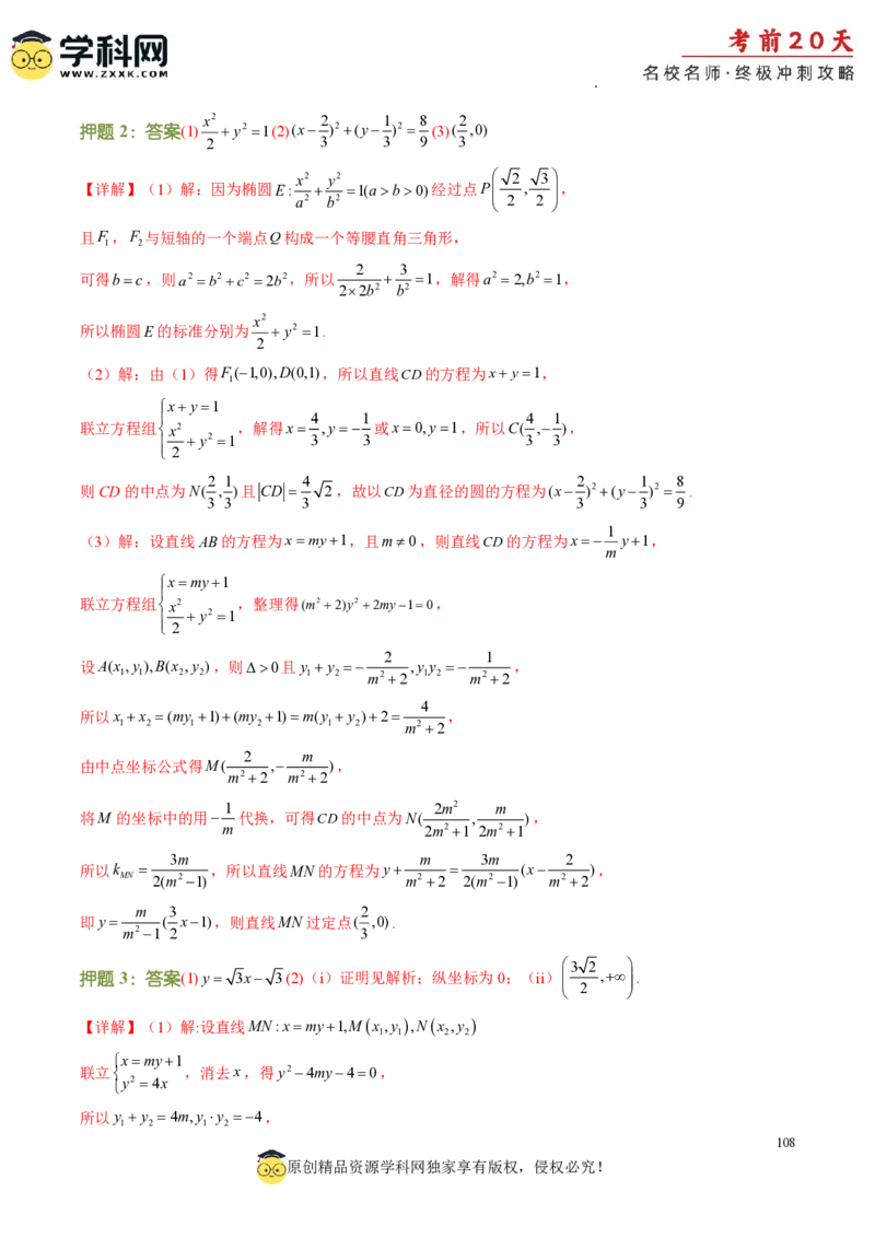 数学（四）-2024年高考考前20天终极冲刺攻略_2024高考押题卷_62024学科网全系列_21学科网高考考前终极攻略_数学-2024年高考考前20天终极冲刺攻略