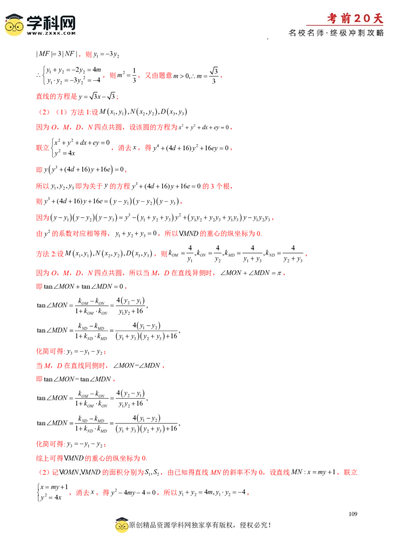数学（四）-2024年高考考前20天终极冲刺攻略_2024高考押题卷_62024学科网全系列_21学科网高考考前终极攻略_数学-2024年高考考前20天终极冲刺攻略