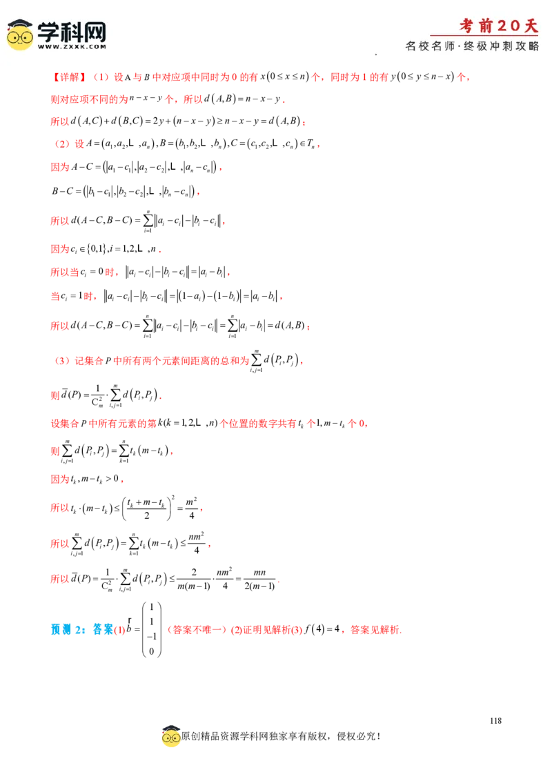 数学（四）-2024年高考考前20天终极冲刺攻略_2024高考押题卷_62024学科网全系列_21学科网高考考前终极攻略_数学-2024年高考考前20天终极冲刺攻略