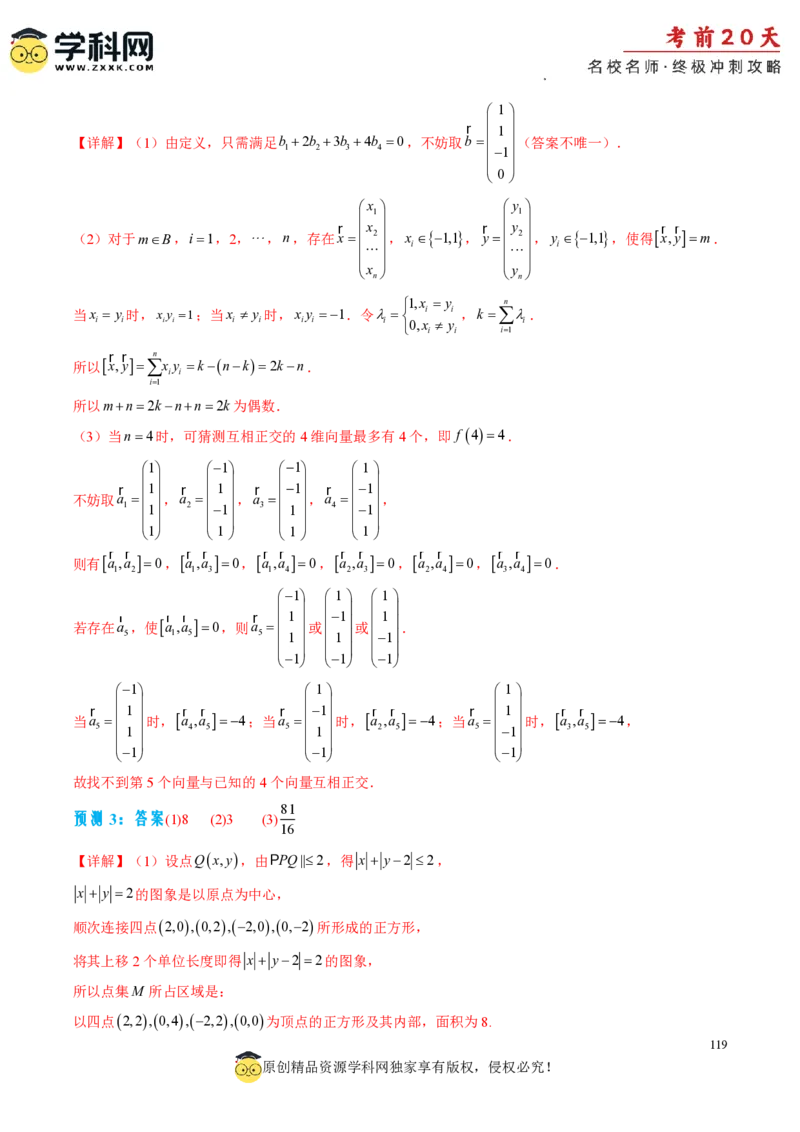 数学（四）-2024年高考考前20天终极冲刺攻略_2024高考押题卷_62024学科网全系列_21学科网高考考前终极攻略_数学-2024年高考考前20天终极冲刺攻略