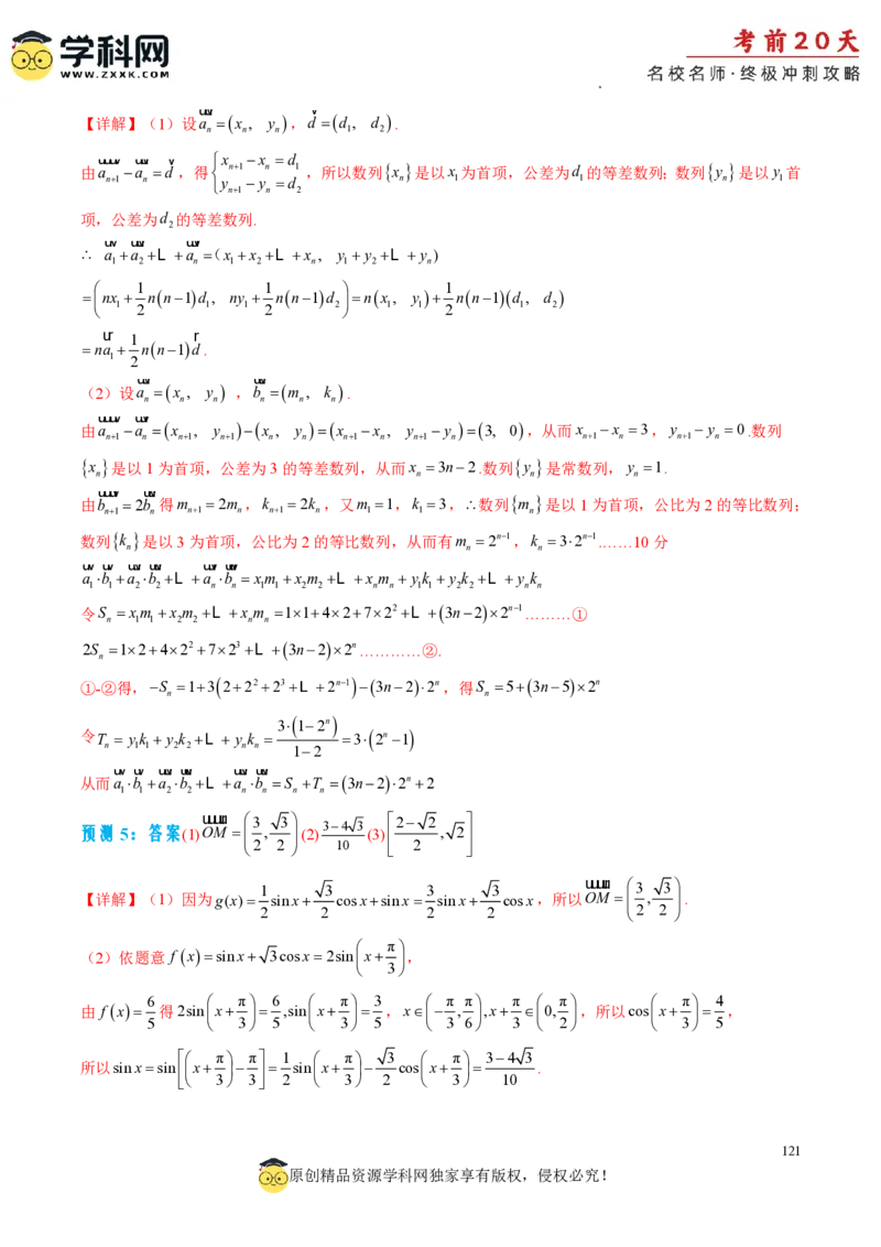 数学（四）-2024年高考考前20天终极冲刺攻略_2024高考押题卷_62024学科网全系列_21学科网高考考前终极攻略_数学-2024年高考考前20天终极冲刺攻略