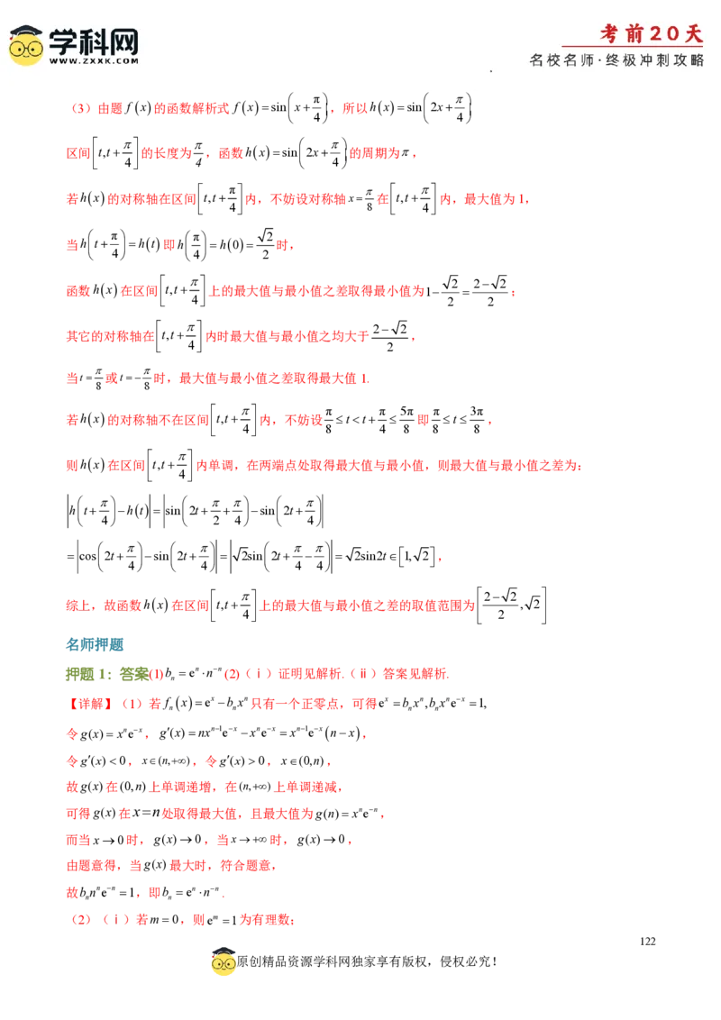 数学（四）-2024年高考考前20天终极冲刺攻略_2024高考押题卷_62024学科网全系列_21学科网高考考前终极攻略_数学-2024年高考考前20天终极冲刺攻略