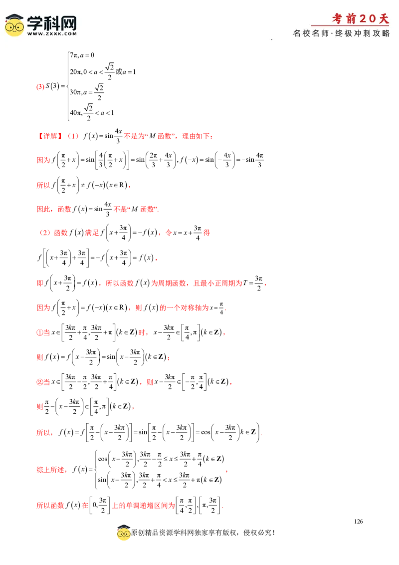 数学（四）-2024年高考考前20天终极冲刺攻略_2024高考押题卷_62024学科网全系列_21学科网高考考前终极攻略_数学-2024年高考考前20天终极冲刺攻略