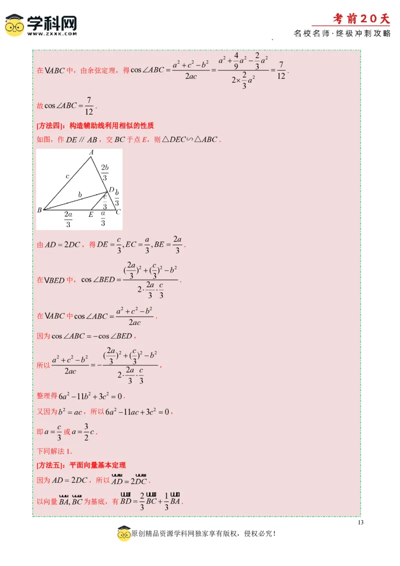 数学（四）-2024年高考考前20天终极冲刺攻略_2024高考押题卷_62024学科网全系列_21学科网高考考前终极攻略_数学-2024年高考考前20天终极冲刺攻略