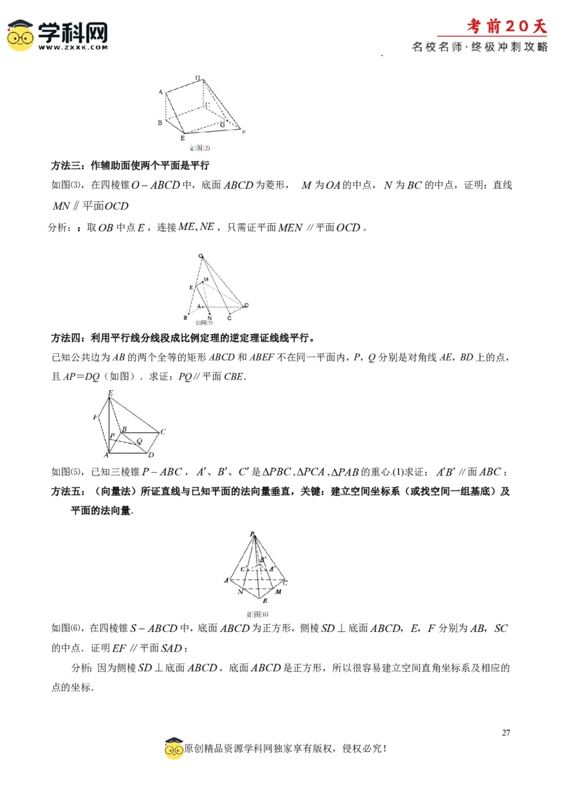 数学（四）-2024年高考考前20天终极冲刺攻略_2024高考押题卷_62024学科网全系列_21学科网高考考前终极攻略_数学-2024年高考考前20天终极冲刺攻略
