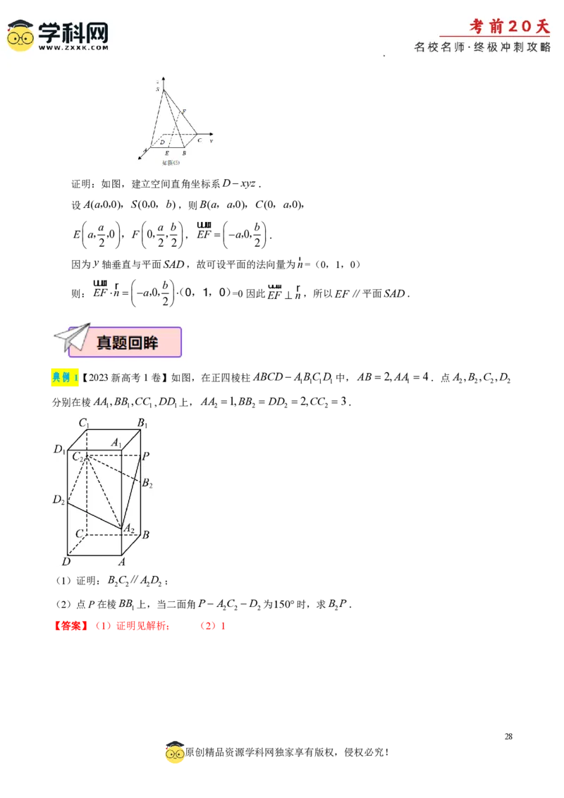 数学（四）-2024年高考考前20天终极冲刺攻略_2024高考押题卷_62024学科网全系列_21学科网高考考前终极攻略_数学-2024年高考考前20天终极冲刺攻略