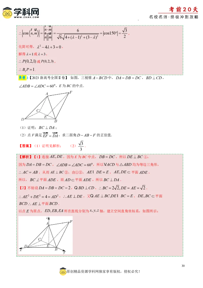 数学（四）-2024年高考考前20天终极冲刺攻略_2024高考押题卷_62024学科网全系列_21学科网高考考前终极攻略_数学-2024年高考考前20天终极冲刺攻略
