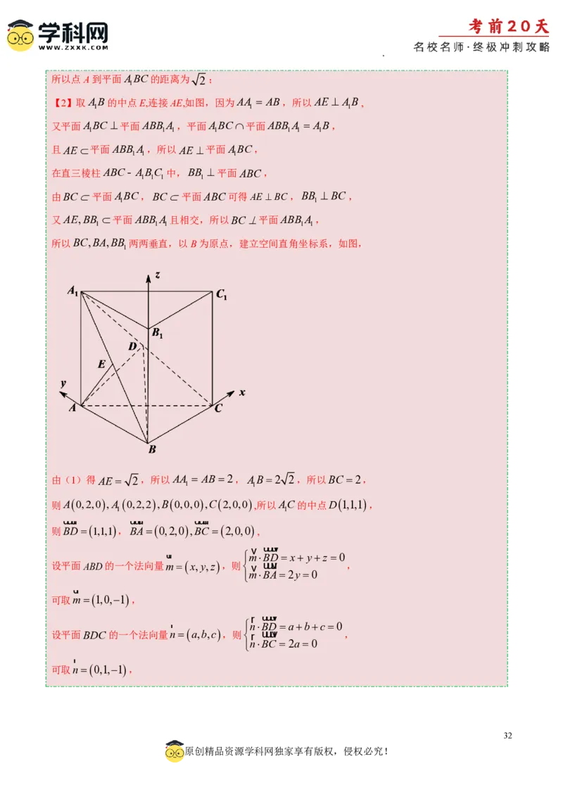 数学（四）-2024年高考考前20天终极冲刺攻略_2024高考押题卷_62024学科网全系列_21学科网高考考前终极攻略_数学-2024年高考考前20天终极冲刺攻略