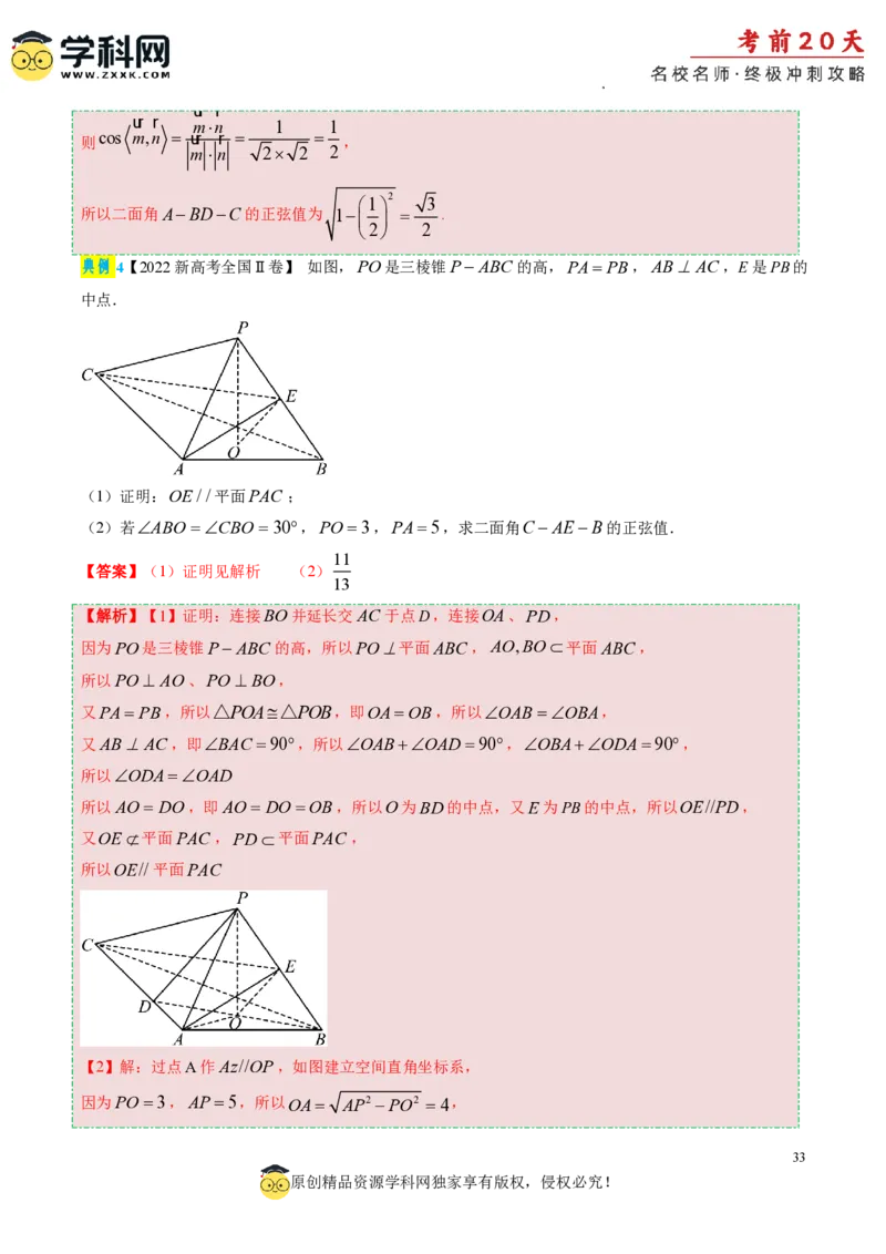 数学（四）-2024年高考考前20天终极冲刺攻略_2024高考押题卷_62024学科网全系列_21学科网高考考前终极攻略_数学-2024年高考考前20天终极冲刺攻略