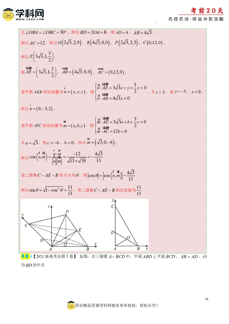 数学（四）-2024年高考考前20天终极冲刺攻略_2024高考押题卷_62024学科网全系列_21学科网高考考前终极攻略_数学-2024年高考考前20天终极冲刺攻略