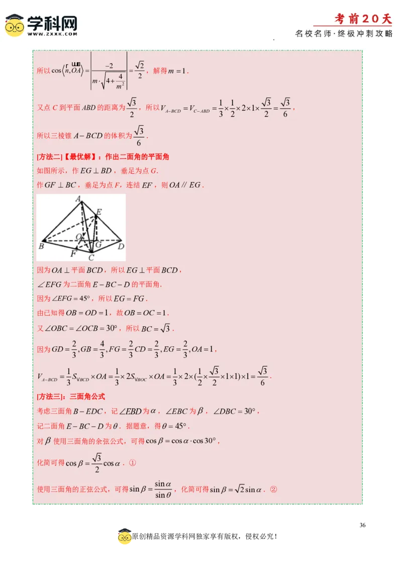 数学（四）-2024年高考考前20天终极冲刺攻略_2024高考押题卷_62024学科网全系列_21学科网高考考前终极攻略_数学-2024年高考考前20天终极冲刺攻略