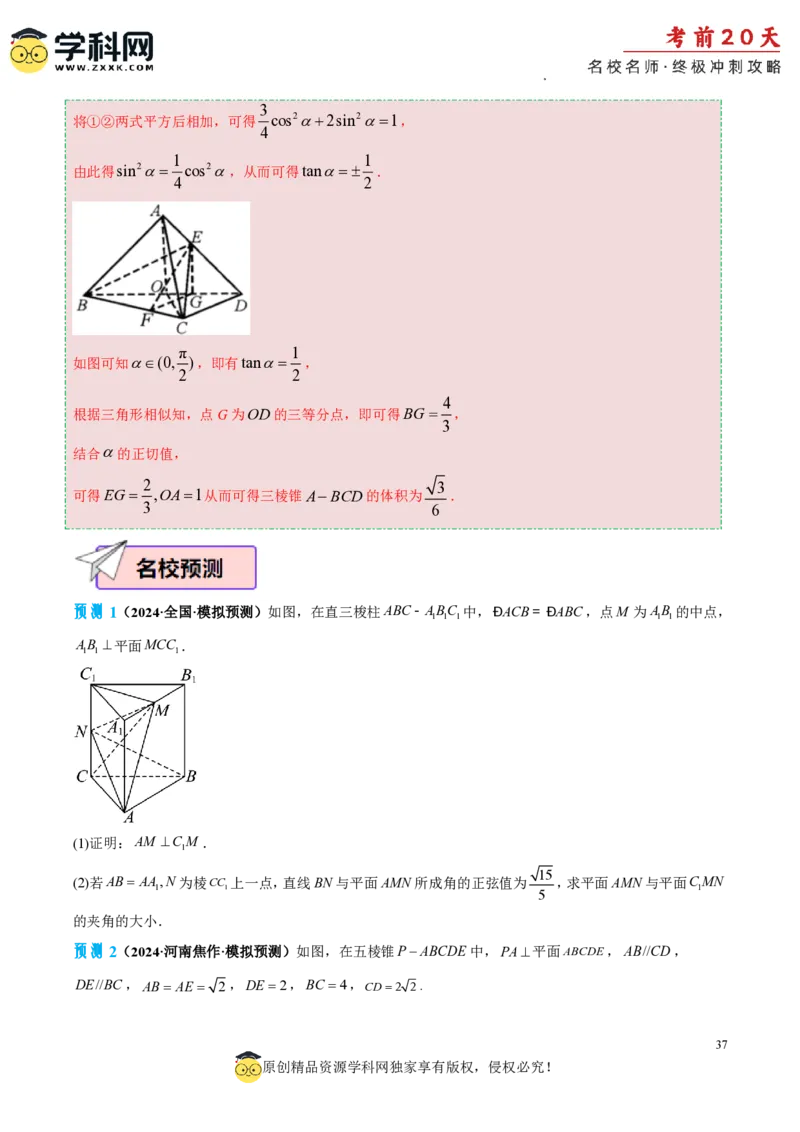 数学（四）-2024年高考考前20天终极冲刺攻略_2024高考押题卷_62024学科网全系列_21学科网高考考前终极攻略_数学-2024年高考考前20天终极冲刺攻略