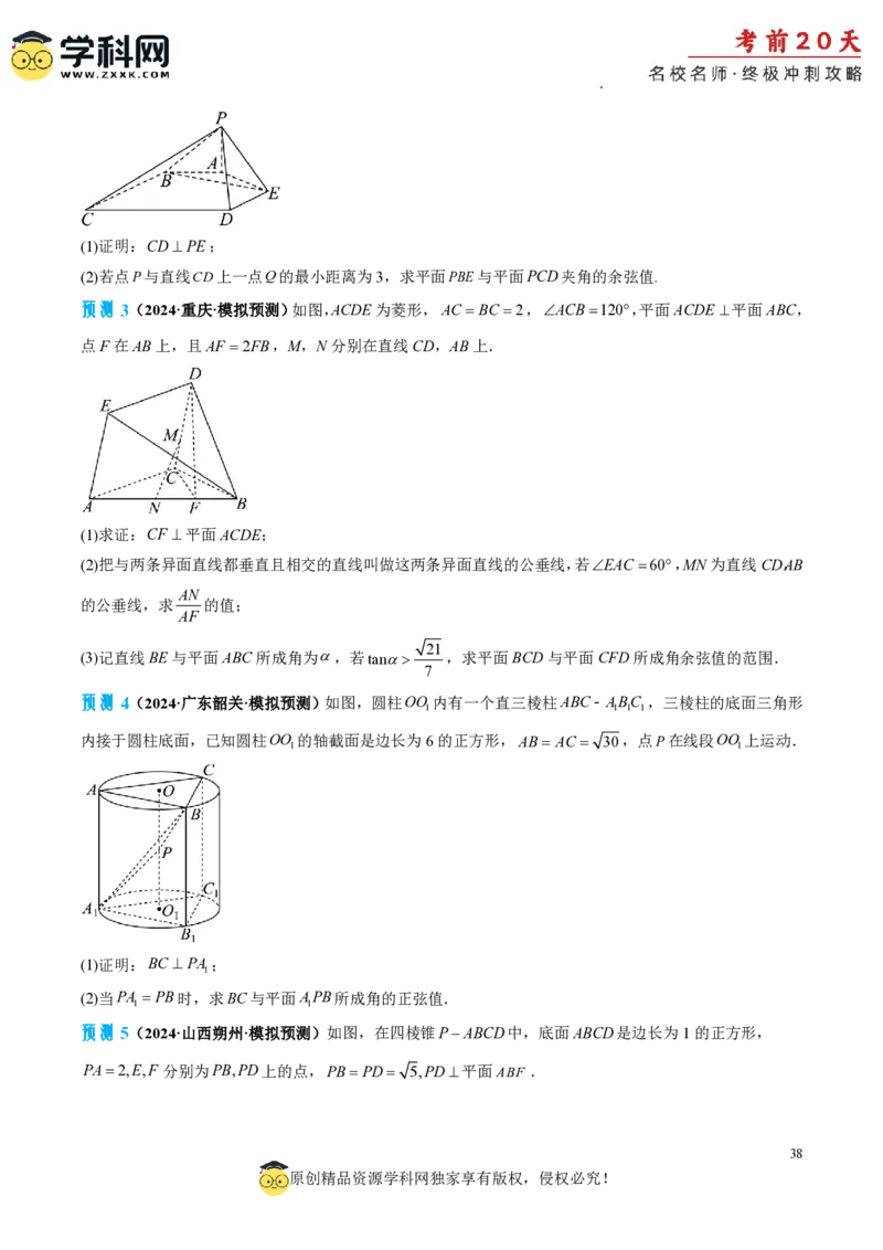 数学（四）-2024年高考考前20天终极冲刺攻略_2024高考押题卷_62024学科网全系列_21学科网高考考前终极攻略_数学-2024年高考考前20天终极冲刺攻略