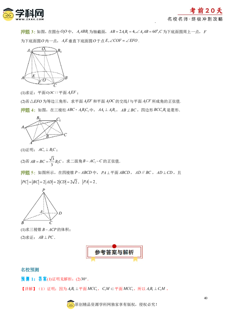 数学（四）-2024年高考考前20天终极冲刺攻略_2024高考押题卷_62024学科网全系列_21学科网高考考前终极攻略_数学-2024年高考考前20天终极冲刺攻略