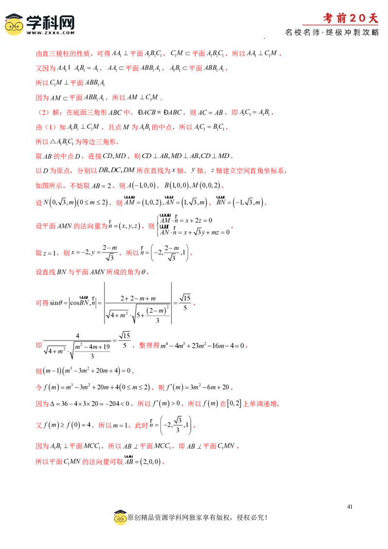数学（四）-2024年高考考前20天终极冲刺攻略_2024高考押题卷_62024学科网全系列_21学科网高考考前终极攻略_数学-2024年高考考前20天终极冲刺攻略