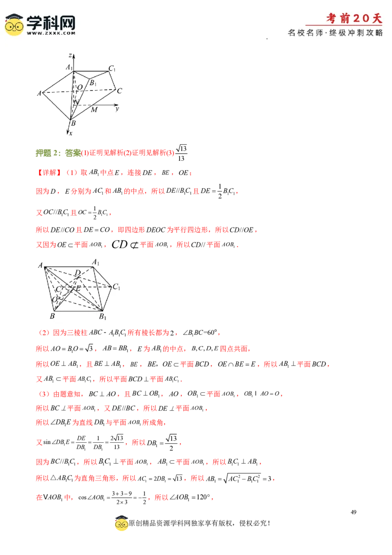 数学（四）-2024年高考考前20天终极冲刺攻略_2024高考押题卷_62024学科网全系列_21学科网高考考前终极攻略_数学-2024年高考考前20天终极冲刺攻略
