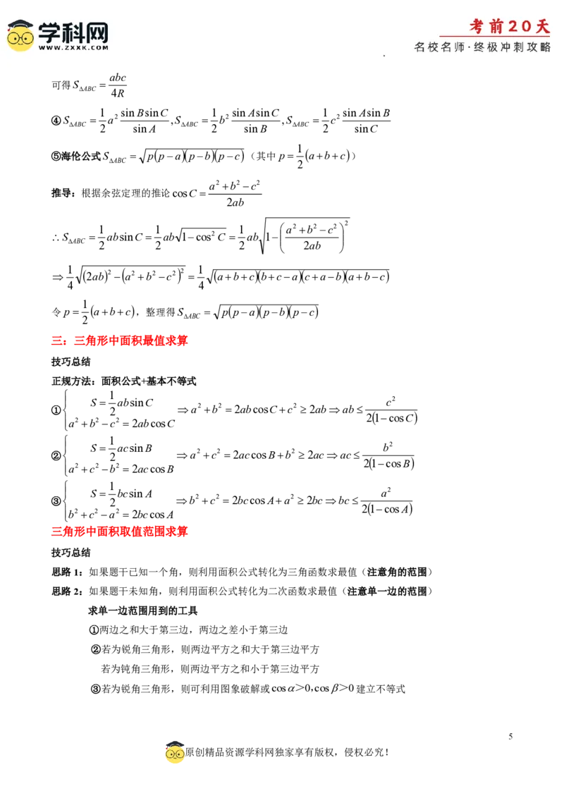 数学（四）-2024年高考考前20天终极冲刺攻略_2024高考押题卷_62024学科网全系列_21学科网高考考前终极攻略_数学-2024年高考考前20天终极冲刺攻略