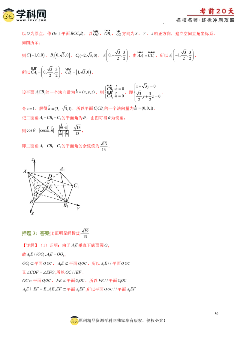 数学（四）-2024年高考考前20天终极冲刺攻略_2024高考押题卷_62024学科网全系列_21学科网高考考前终极攻略_数学-2024年高考考前20天终极冲刺攻略